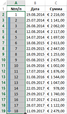 Автозаполнение номерацией.