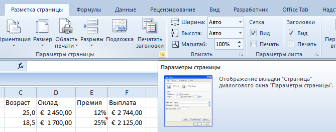 Кнопка вызова окна параметров страницы.