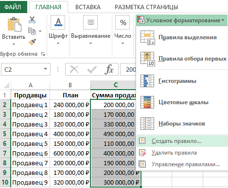 Создать правило.