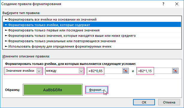Форматировать только ячейки.