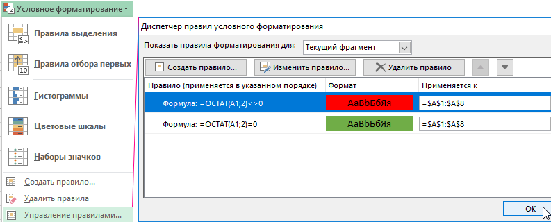Диспетчер правил.
