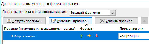 Изменить правило.