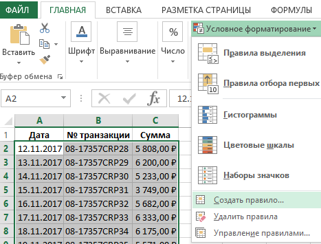Создать правило.