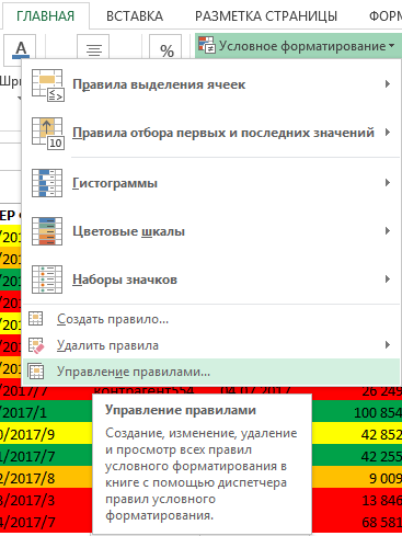 Управление правилами.