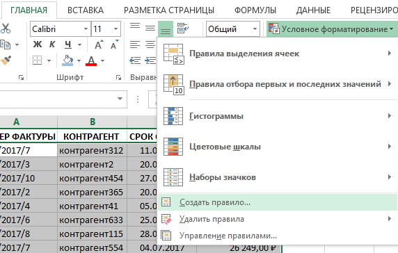 Создать правило.