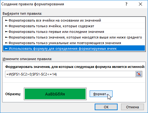 правило с зеленым цветом.