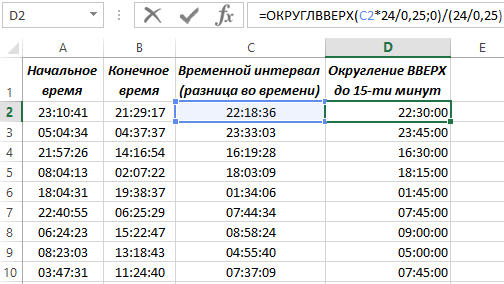 Примеры с округлением времени.