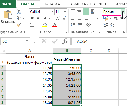 формат ячеек Время.