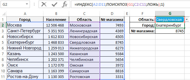 формула ИНДЕКС и ПОИСКПОЗ.