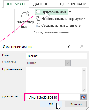 Создание имени.