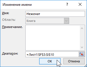 Присвоить имя.