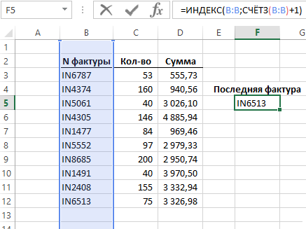 ИНДЕКС и СЧЁТЗ.