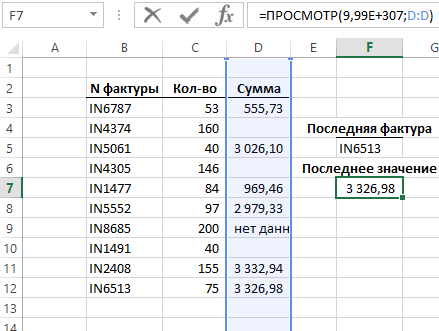Поиск последнего числа в столбце.