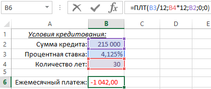 Кредитный калькулятор в Excel.