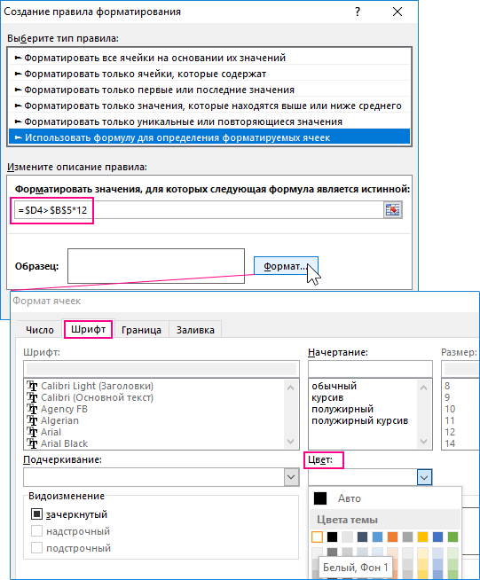Условное форматирование ячеек формула.