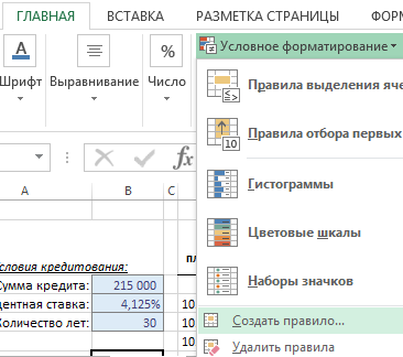 Создать правило форматирования.