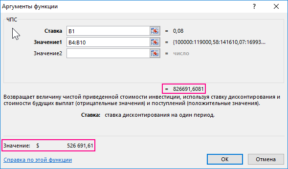 Функция ЧПС в Excel.