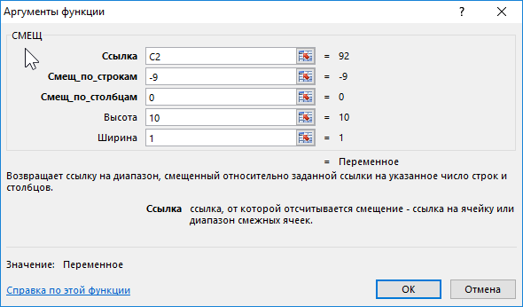Функция СМЕЩ.