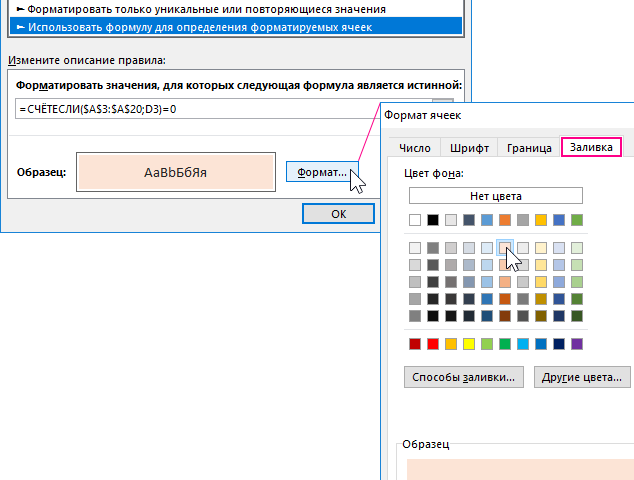 подсветились цветом уникальные ячейки.