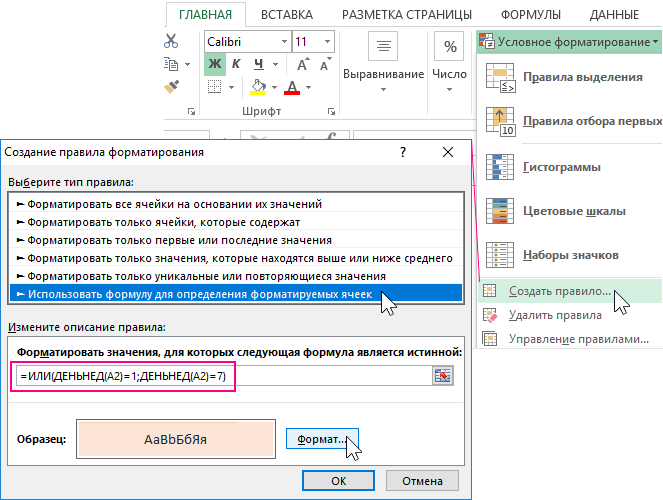 Создать правило.