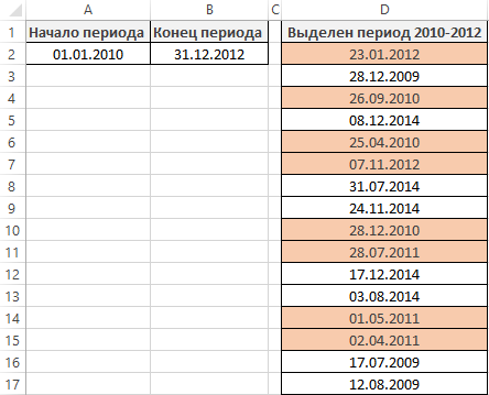 выделить даты.