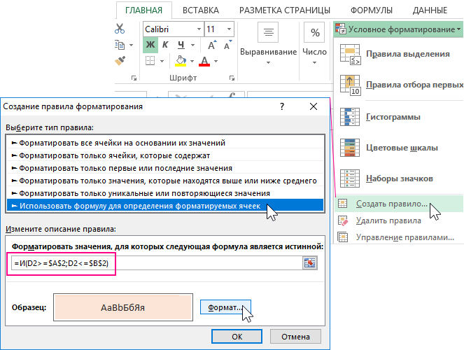 Создать правило.