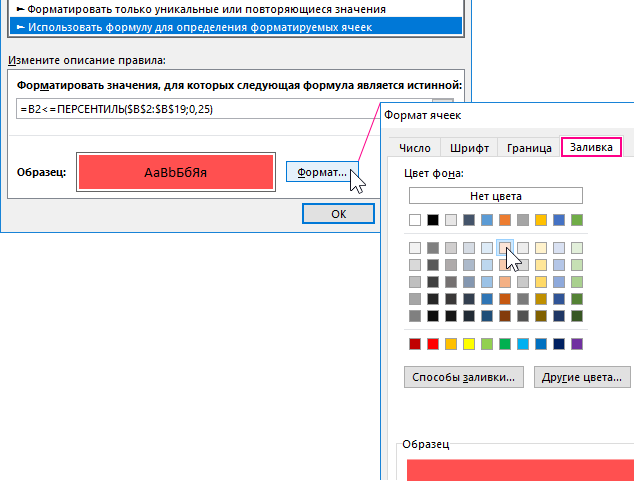 Красная заливка.