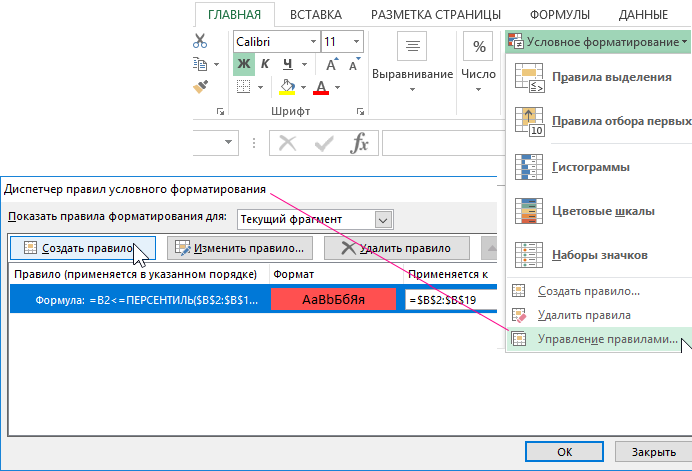 Управление правилами.