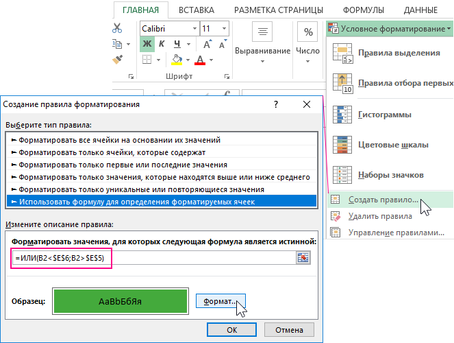 Создать правило.