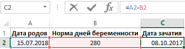 рассчитать дату зачатия по родам.