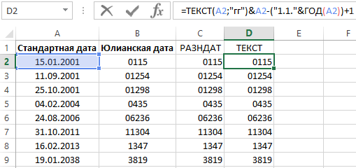 формулы перевода дат в юлианский формат.