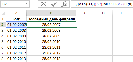 Сколько дней в феврале.