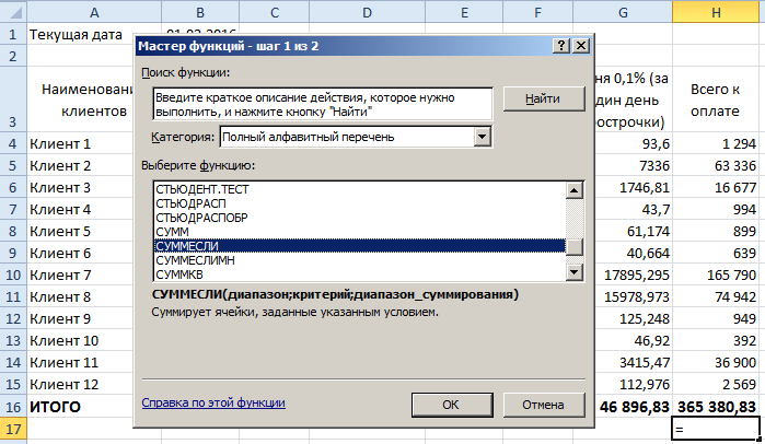 Итого к оплате.