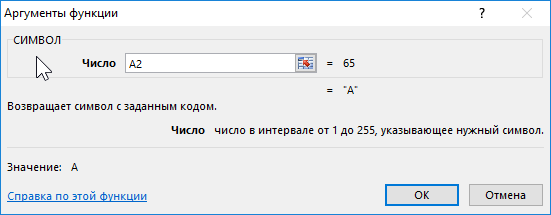 отобразить символы.