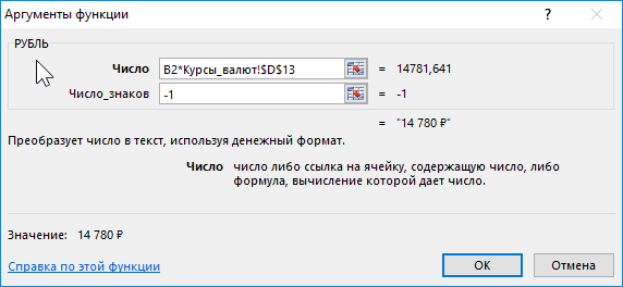 пересчет стоимости.