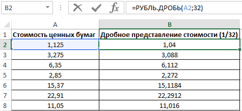 расчет стоимости второй акции.