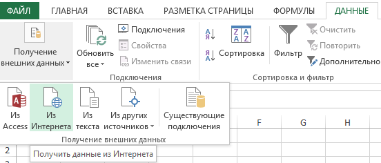 Получение внешних данных.