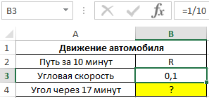 определение угловой скорости.
