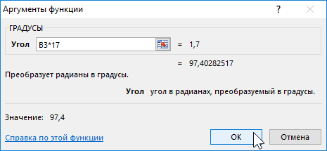 нахождение искомого угла.