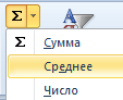 Вызов функции СРЗНАЧ.