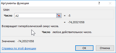 нахождение синусов гиперболических.