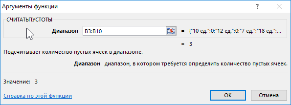Формула СЧИТАТЬПУСТОТЫ.