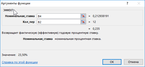 пересчет эффективной ставки.