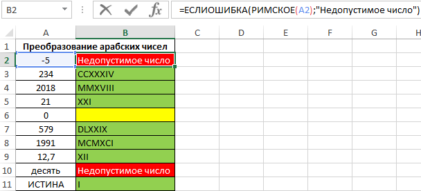 перевести арабские цифры в римские.