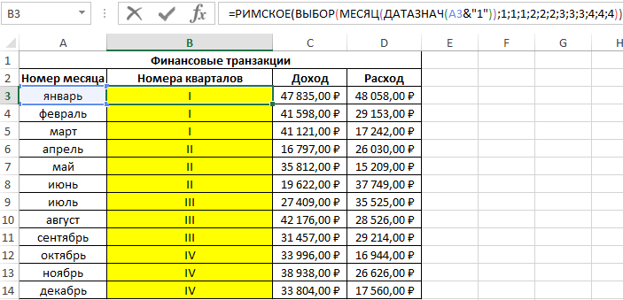 номера месяцев на кварталы.