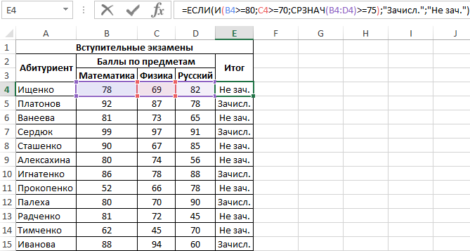 Формула с функциями ЕСЛИ и СРЗНАЧ.
