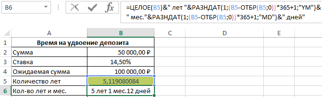 Депозит удвоится спустя.
