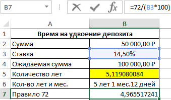 сравним точные результаты с правилом 72.