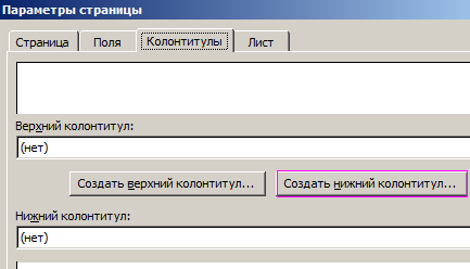 Нижний колонтитул.
