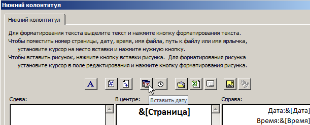Нижний колонтитул.